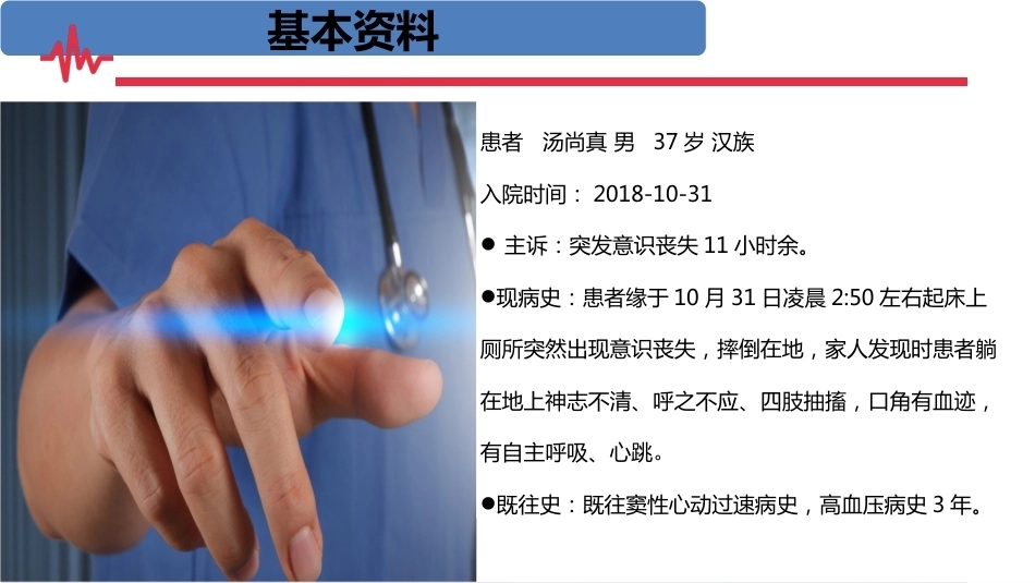 专科护士护理查房_第4页