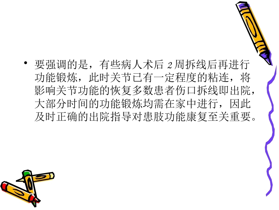 膝关节镜手术的术 后护理_第10页