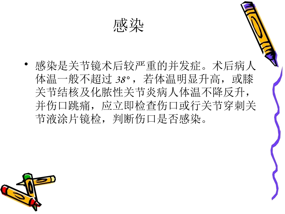 膝关节镜手术的术 后护理_第13页