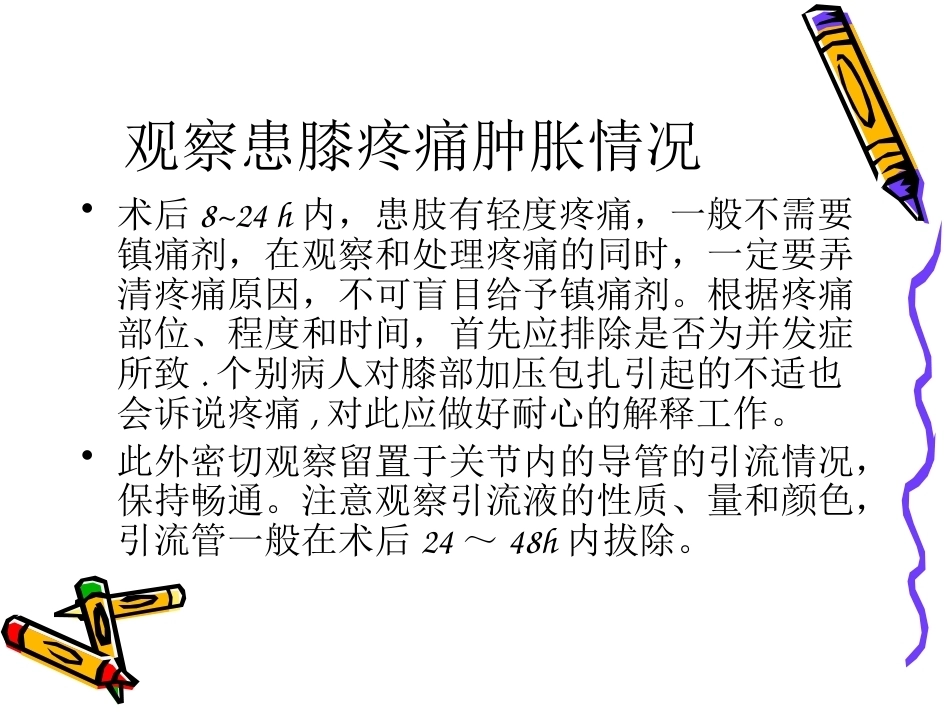 膝关节镜手术的术 后护理_第5页