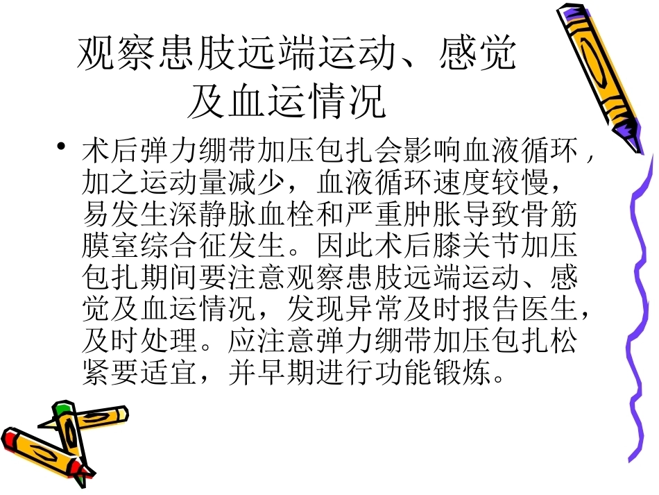 膝关节镜手术的术 后护理_第6页