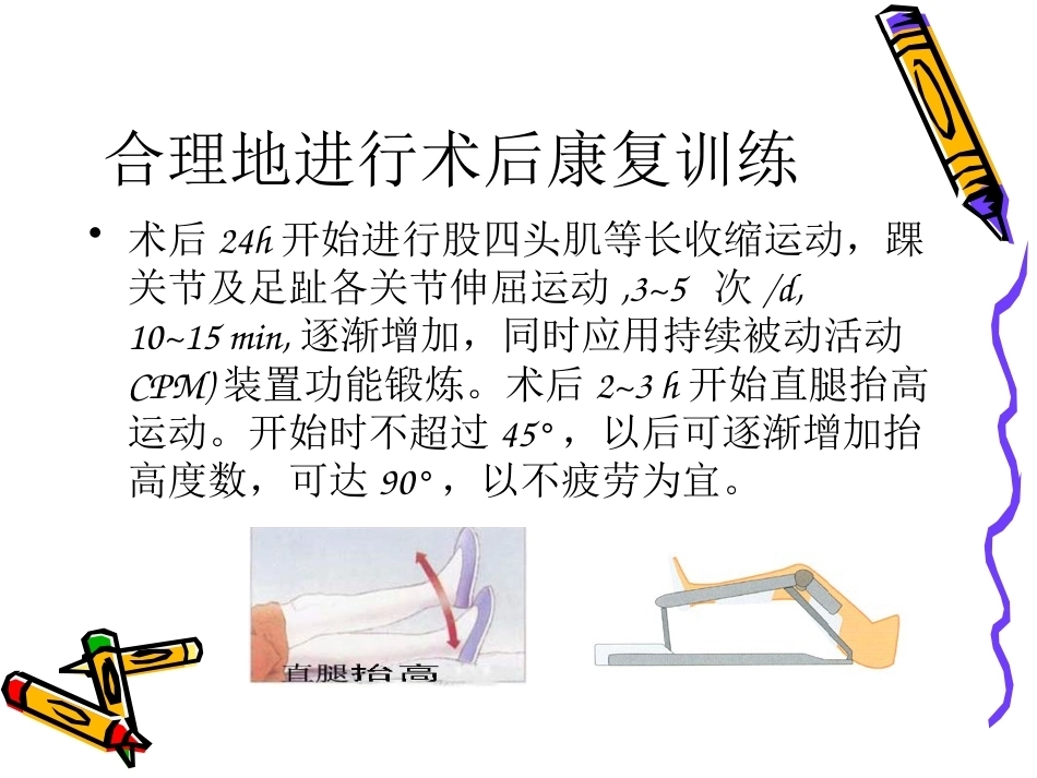 膝关节镜手术的术 后护理_第7页