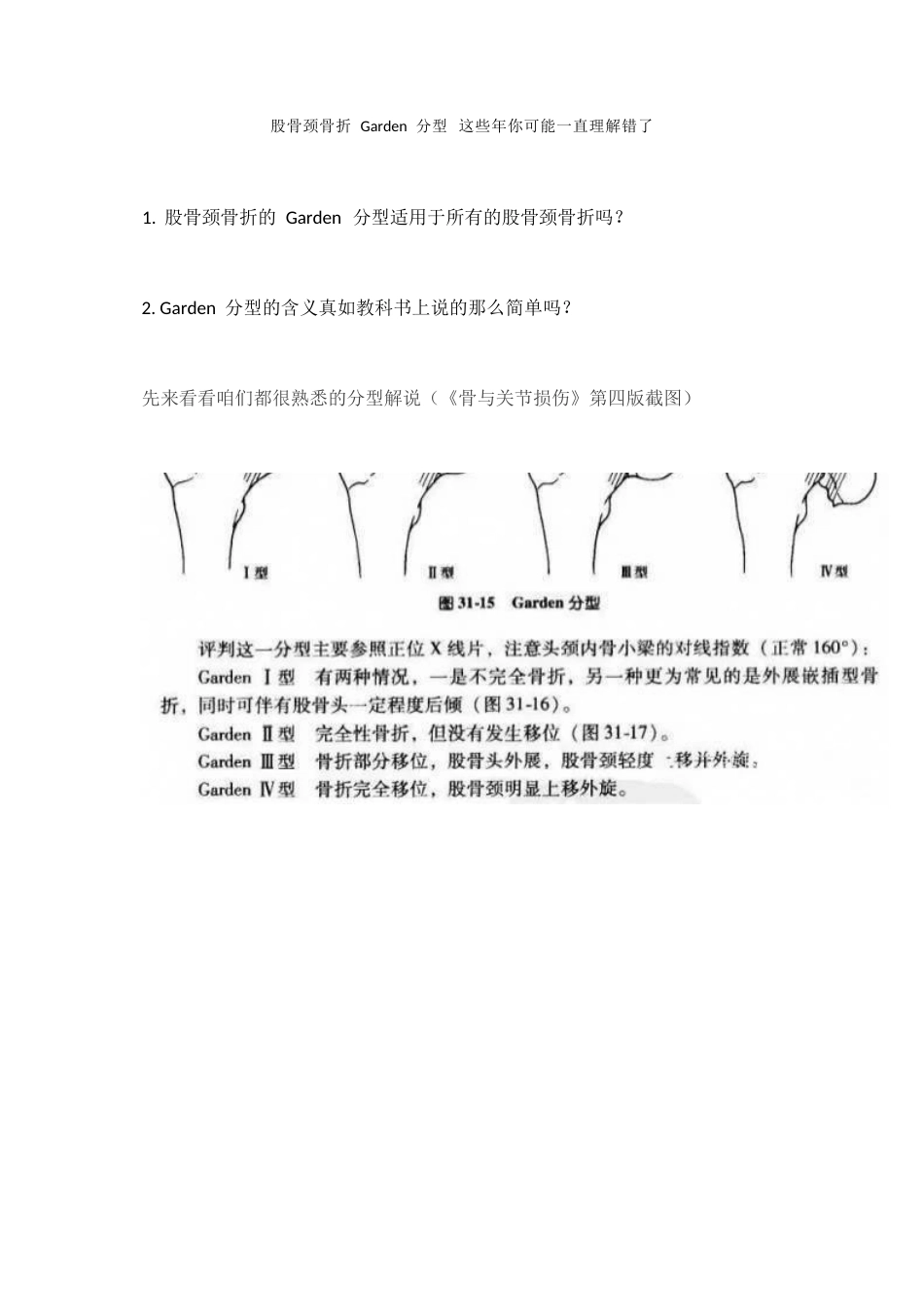 股骨颈骨折 Garden 分型_第1页
