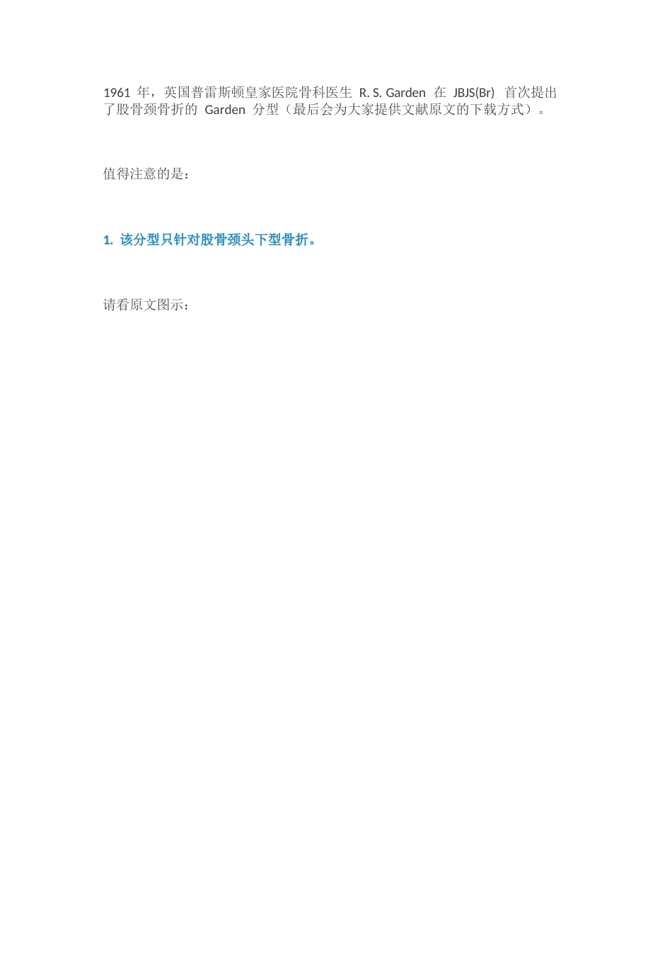 股骨颈骨折 Garden 分型_第2页