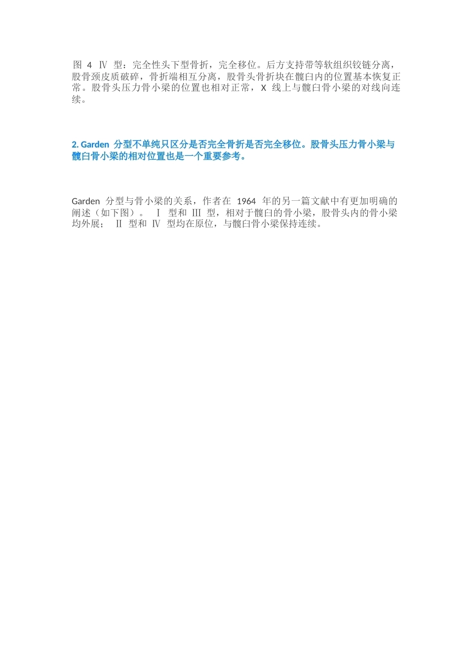 股骨颈骨折 Garden 分型_第7页