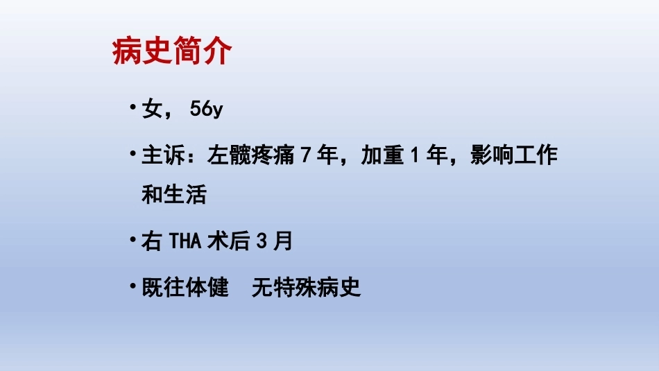 DDH 全髋关节置换手术难点及对策_第8页