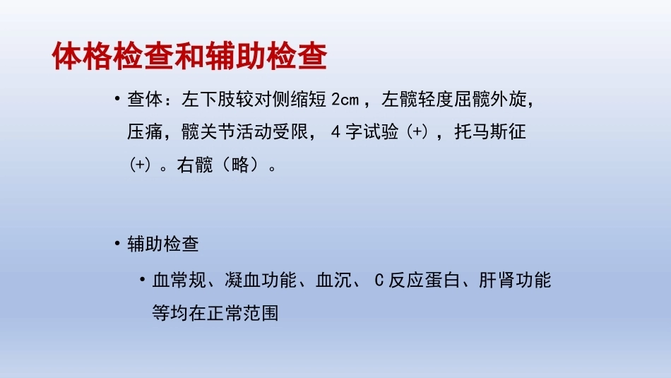 DDH 全髋关节置换手术难点及对策_第9页
