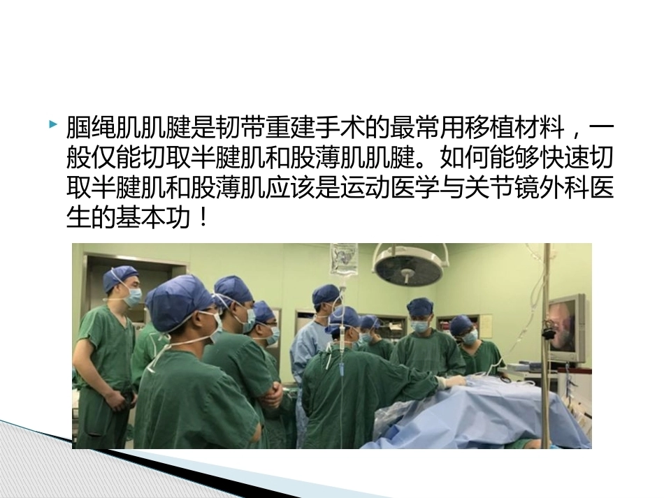 如何能够快速切取腘绳肌腱_第2页