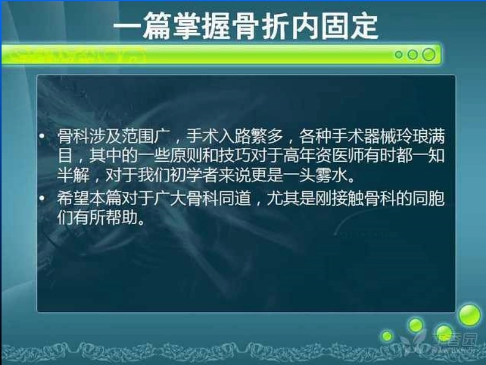 骨科精品课件-骨折内固定_第2页