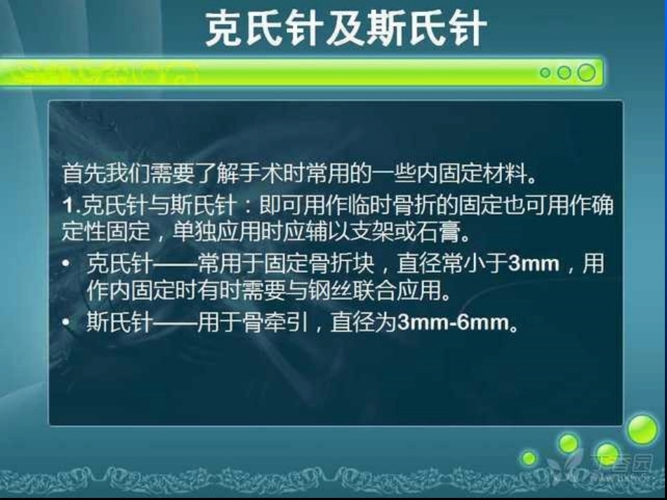 骨科精品课件-骨折内固定_第3页