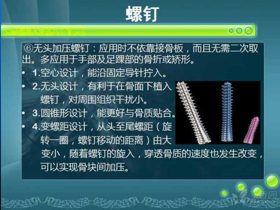 骨科精品课件-骨折内固定_第8页