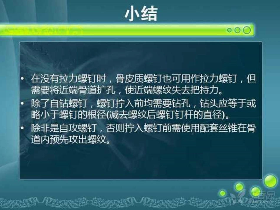 骨科精品课件-骨折内固定_第9页