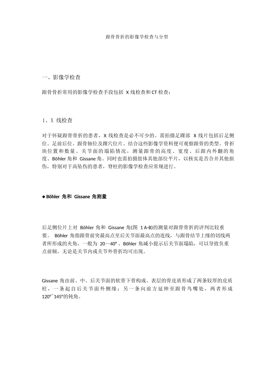 跟骨骨折的影像学检查与分型_第1页