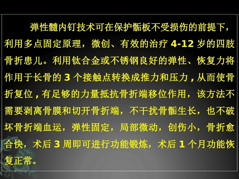 儿童长骨骨折弹性髓内钉课件_第2页