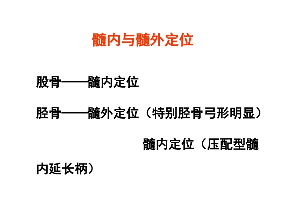 全膝 关节置换的 手术原则_第13页