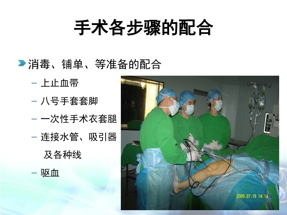 膝关节镜下前交叉韧 带重建术手术配合_第13页