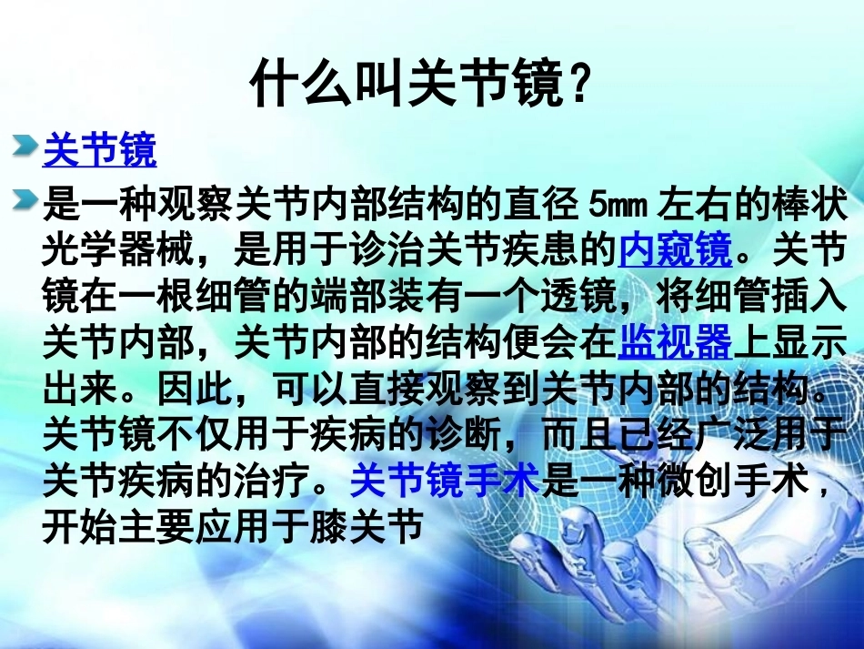 膝关节镜下前交叉韧 带重建术手术配合_第2页