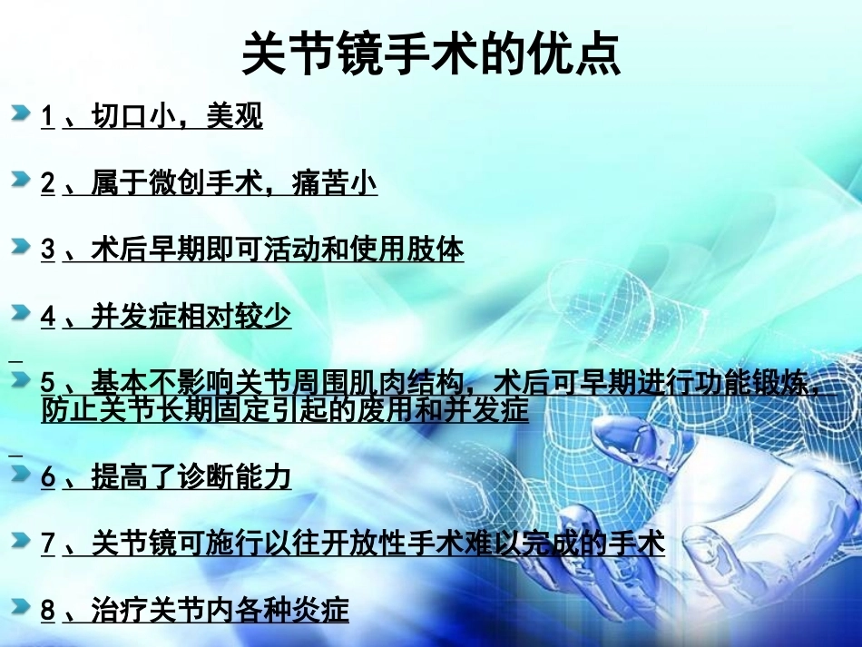 膝关节镜下前交叉韧 带重建术手术配合_第3页