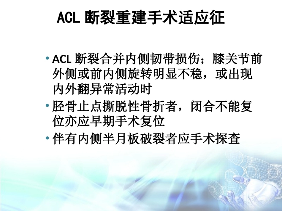 膝关节镜下前交叉韧 带重建术手术配合_第8页