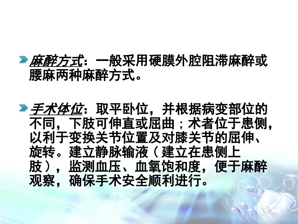 膝关节镜下前交叉韧 带重建术手术配合_第9页