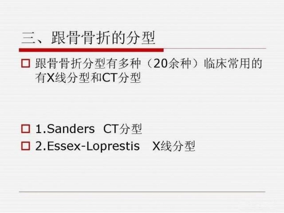 跟骨骨折ORIF的技巧_第11页