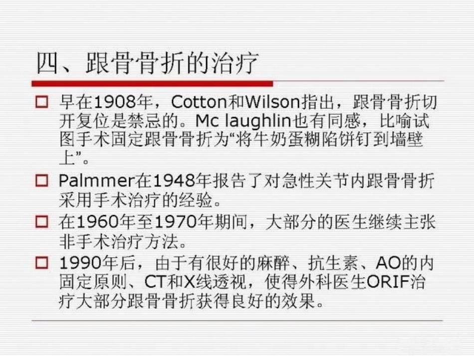 跟骨骨折ORIF的技巧_第13页