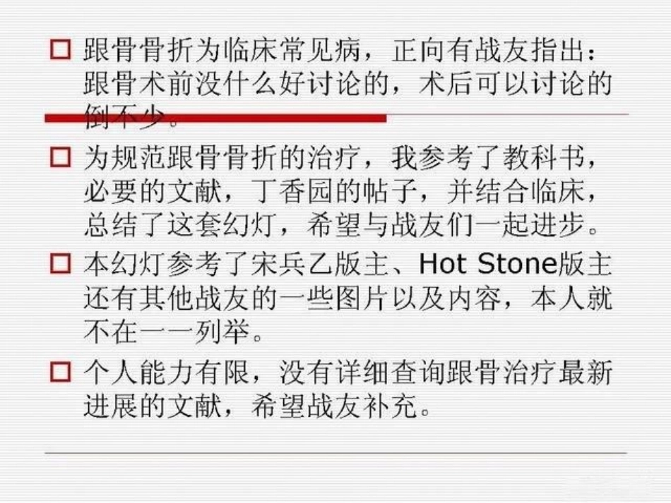 跟骨骨折ORIF的技巧_第2页