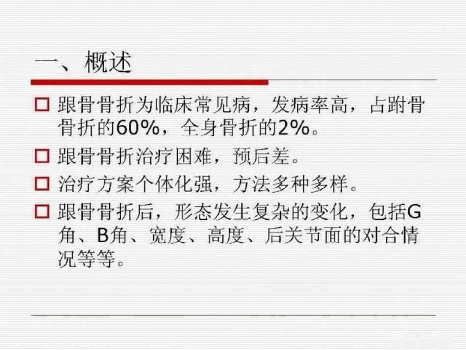 跟骨骨折ORIF的技巧_第6页
