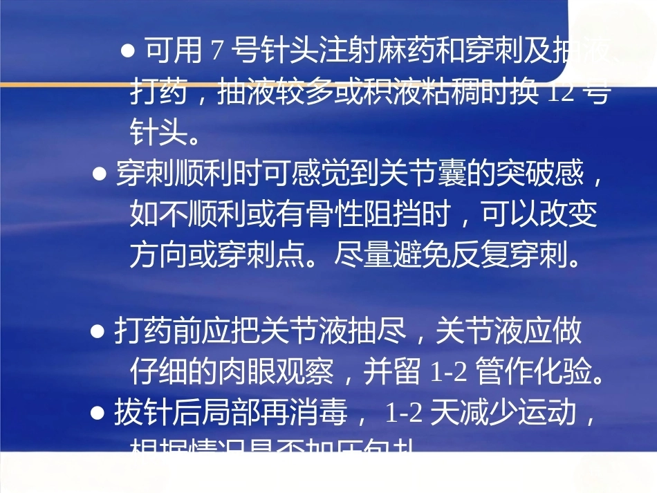 关节穿刺术_第15页