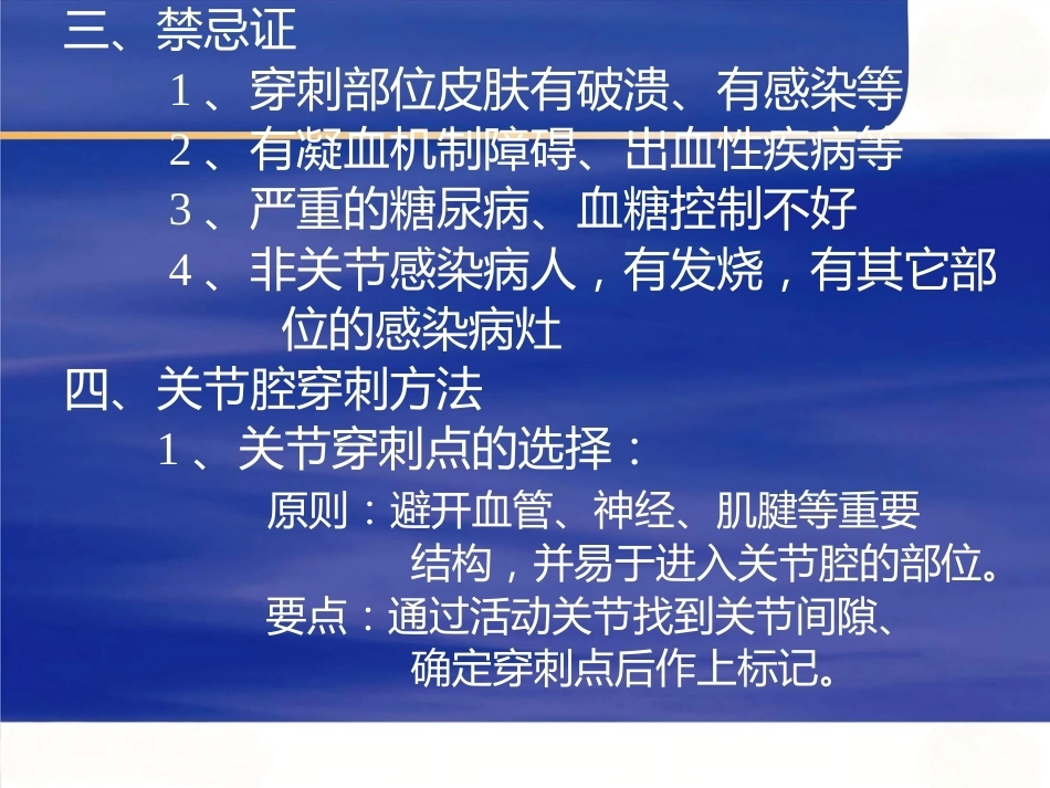 关节穿刺术_第3页