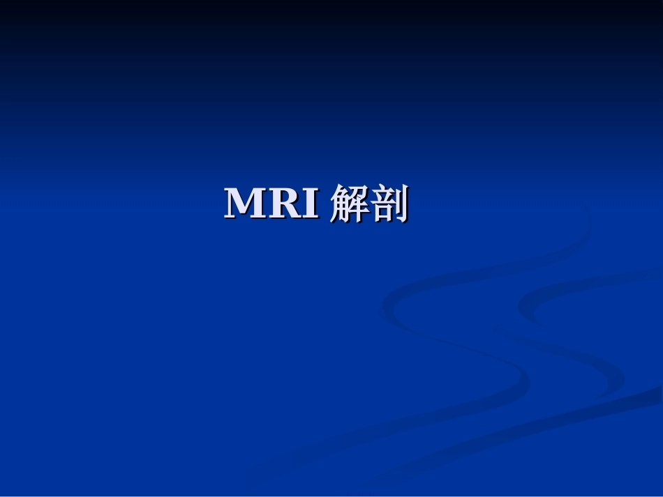 踝关节的MR诊断和解剖_第7页