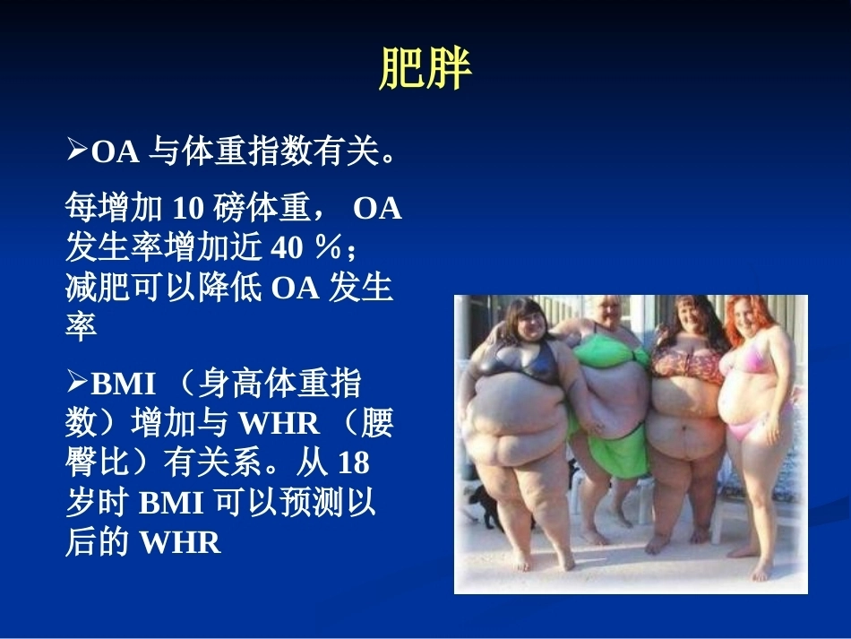 膝关节骨性关节炎的分 级治疗_第11页