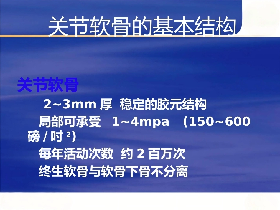 膝关节骨性关节炎的分 级治疗_第13页