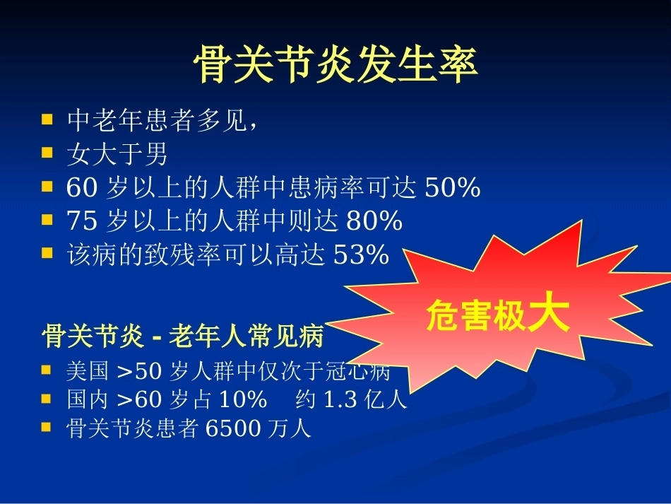膝关节骨性关节炎的分 级治疗_第6页