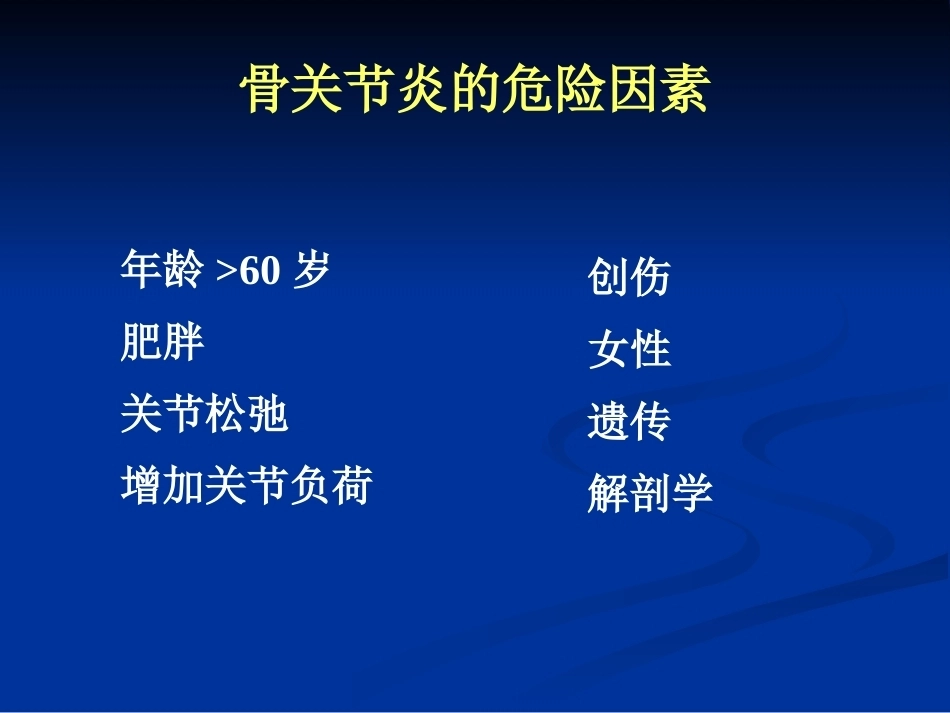 膝关节骨性关节炎的分 级治疗_第8页