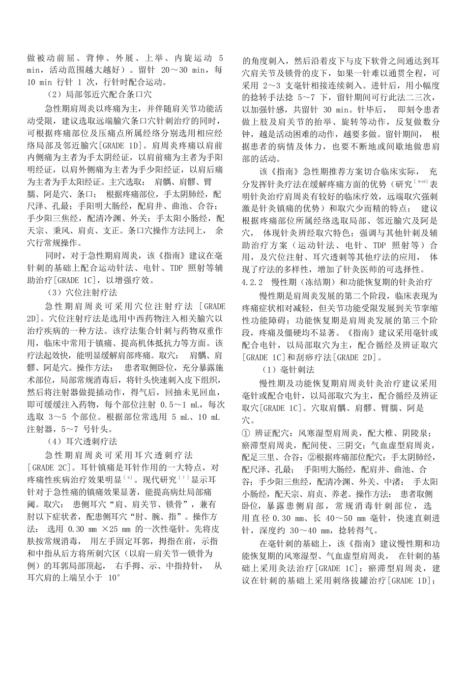 肩周炎循证针灸临床实践指南解读_第3页