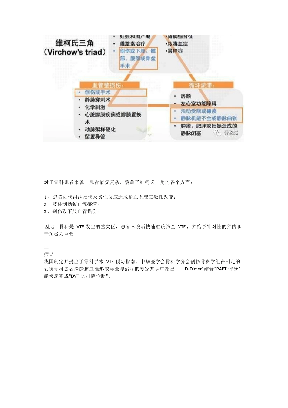 骨科患者静脉血 栓的筛查与预防策略_第4页