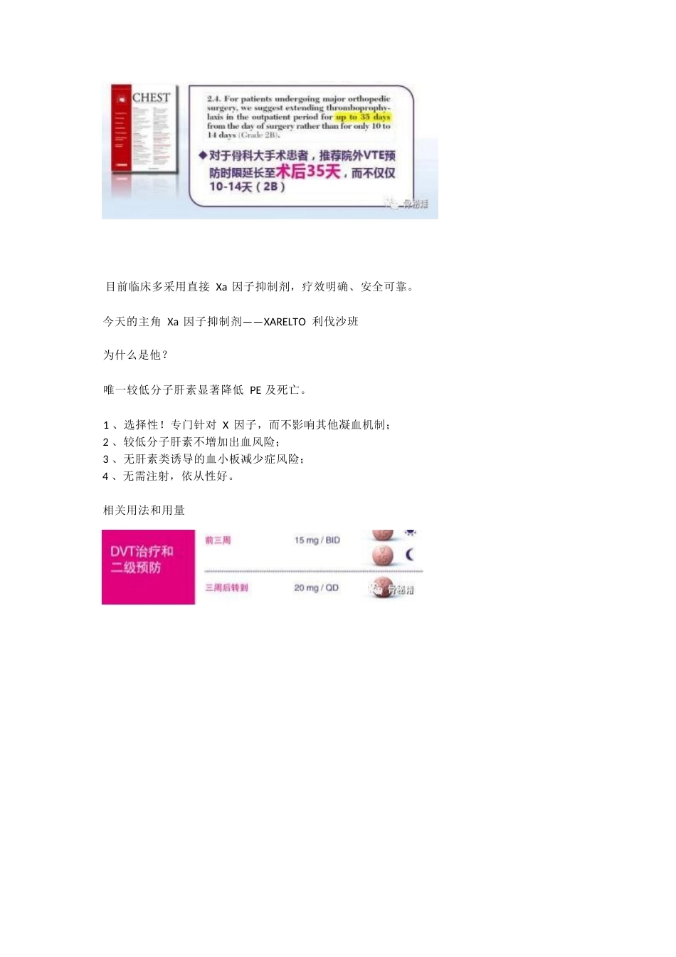 骨科患者静脉血 栓的筛查与预防策略_第9页