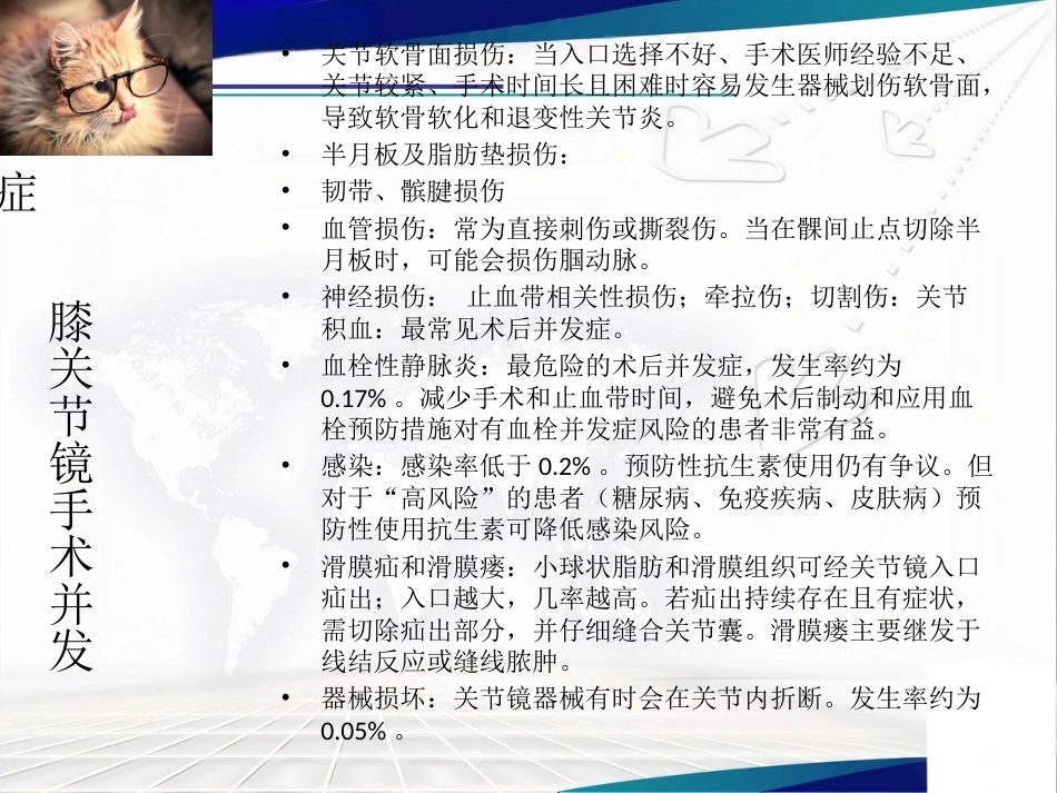 膝关节解 剖及关节镜手术_第11页