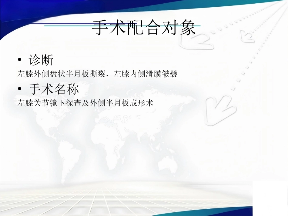 膝关节解 剖及关节镜手术_第13页