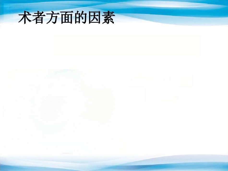 内植物断裂原因分析_第9页