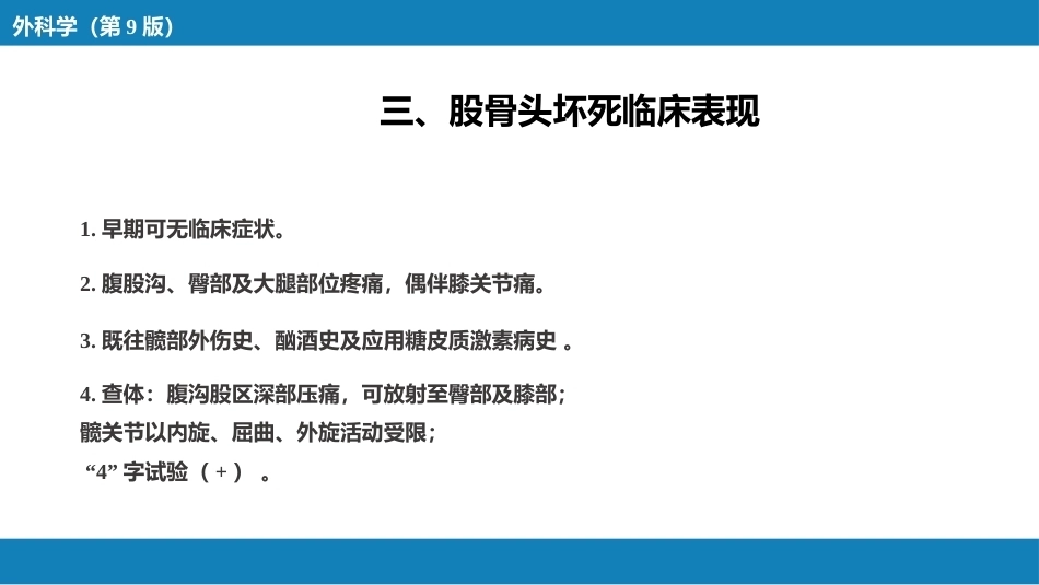 股骨 头坏死_第6页