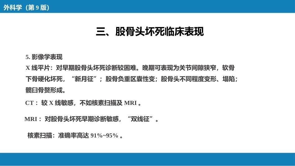 股骨 头坏死_第7页