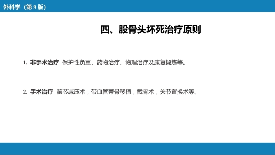股骨 头坏死_第8页