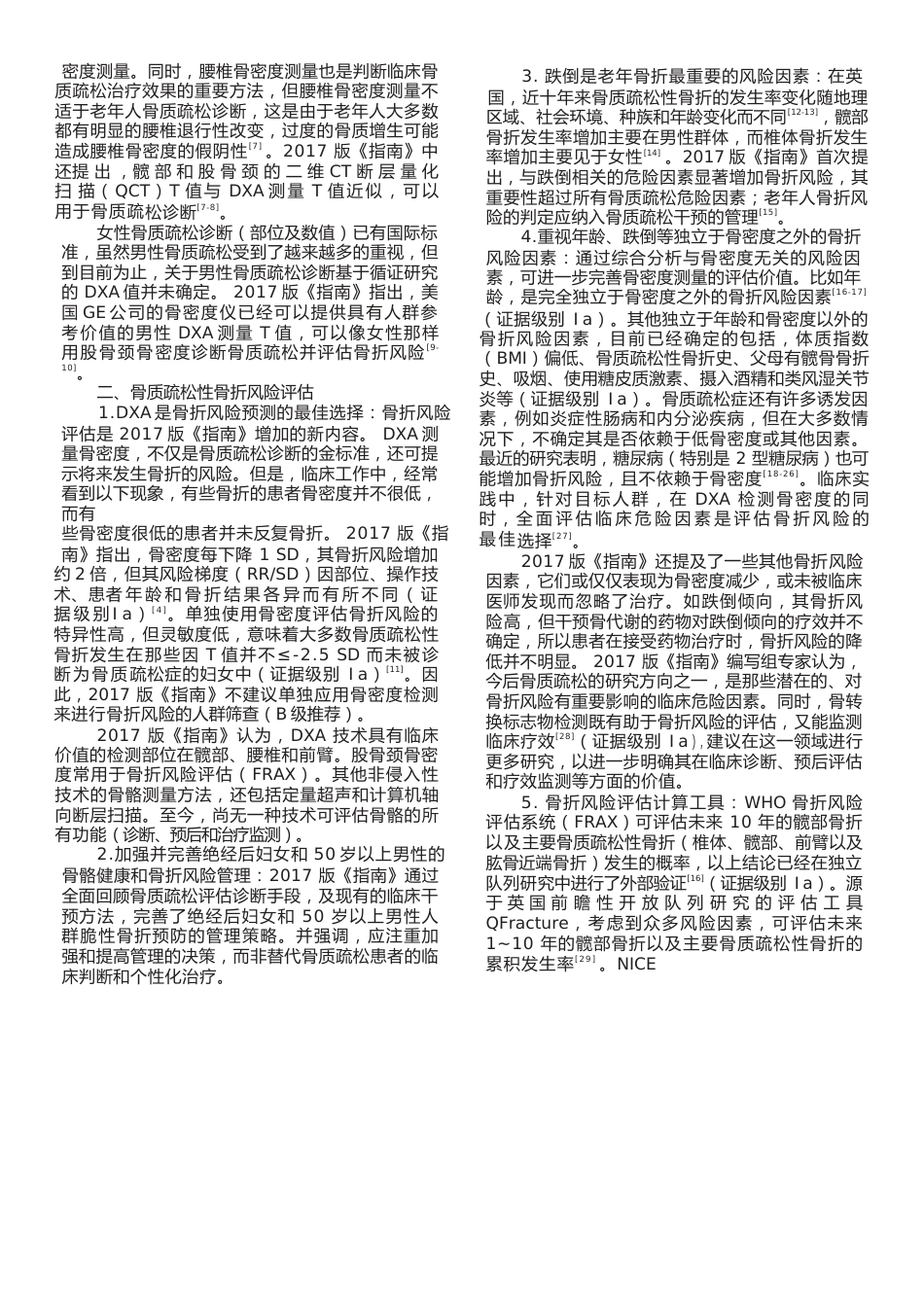 英国骨质疏松症预防和治疗临床指南解读_第2页