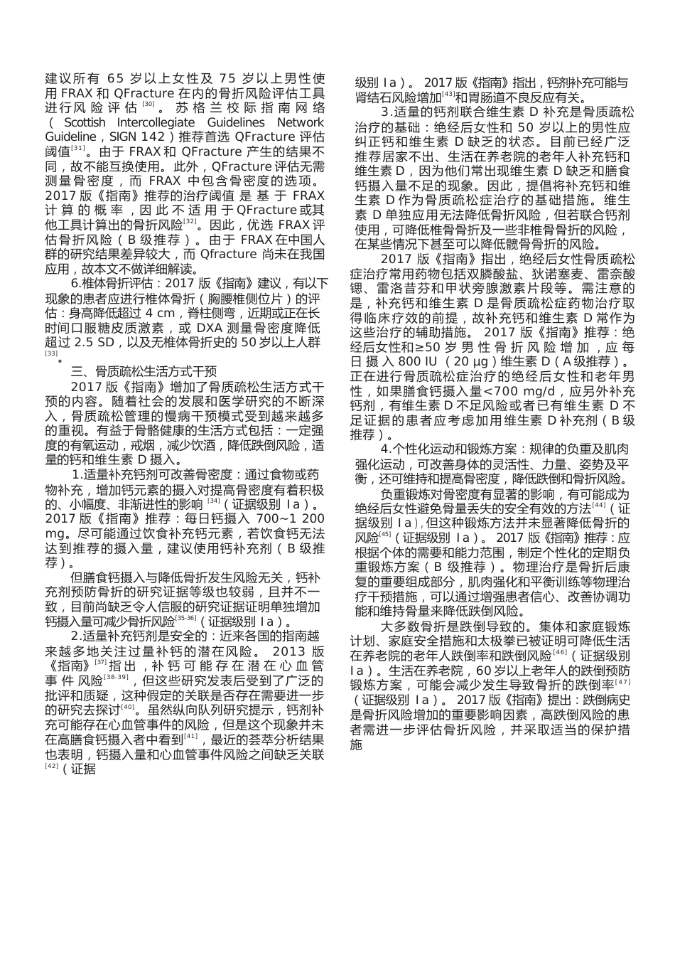英国骨质疏松症预防和治疗临床指南解读_第3页