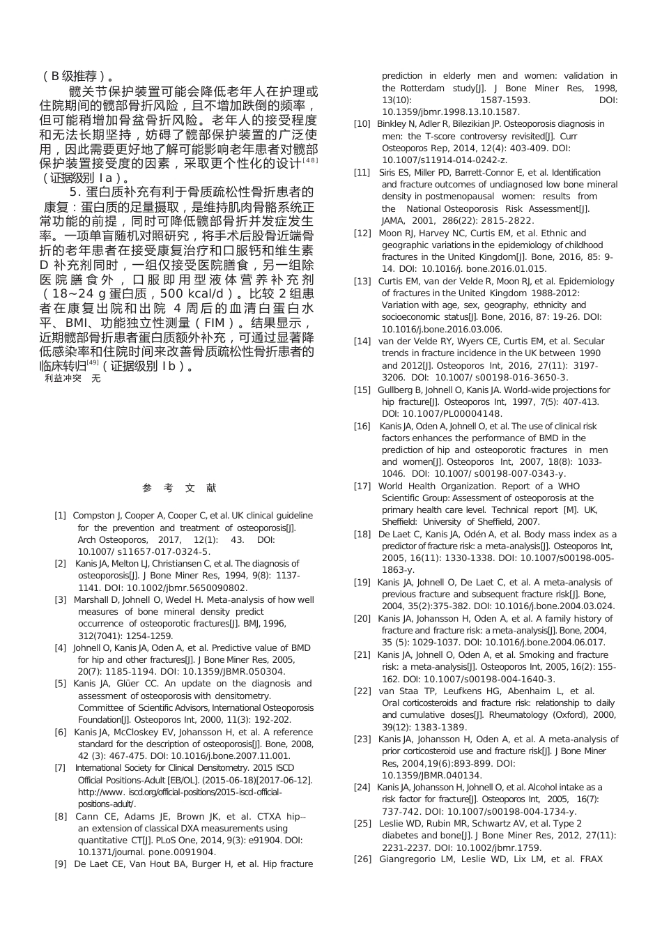 英国骨质疏松症预防和治疗临床指南解读_第4页