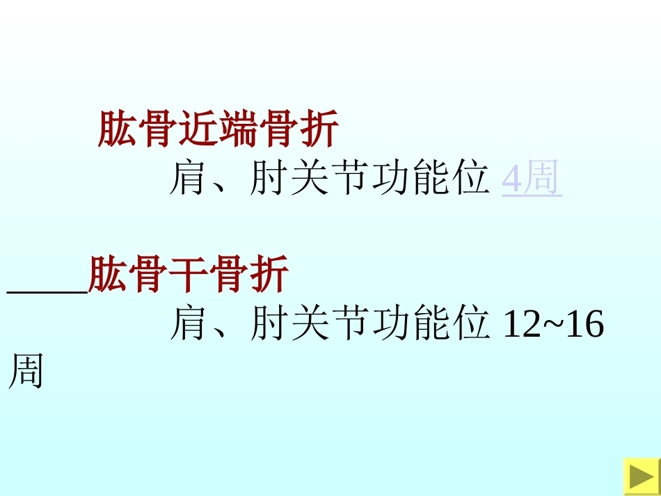 骨折石膏外固定详解_第11页