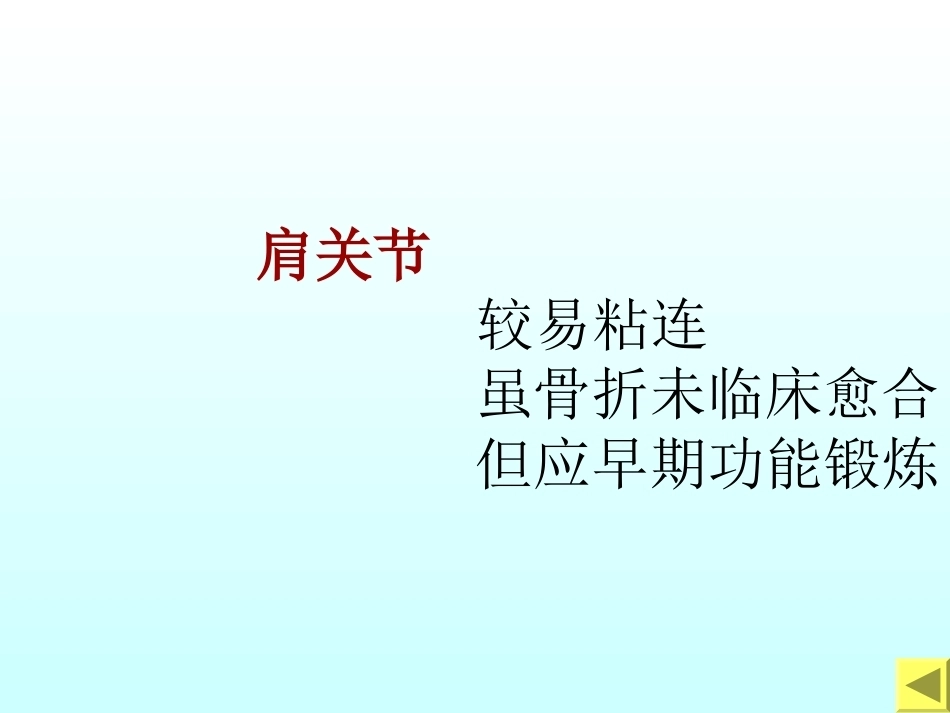 骨折石膏外固定详解_第12页
