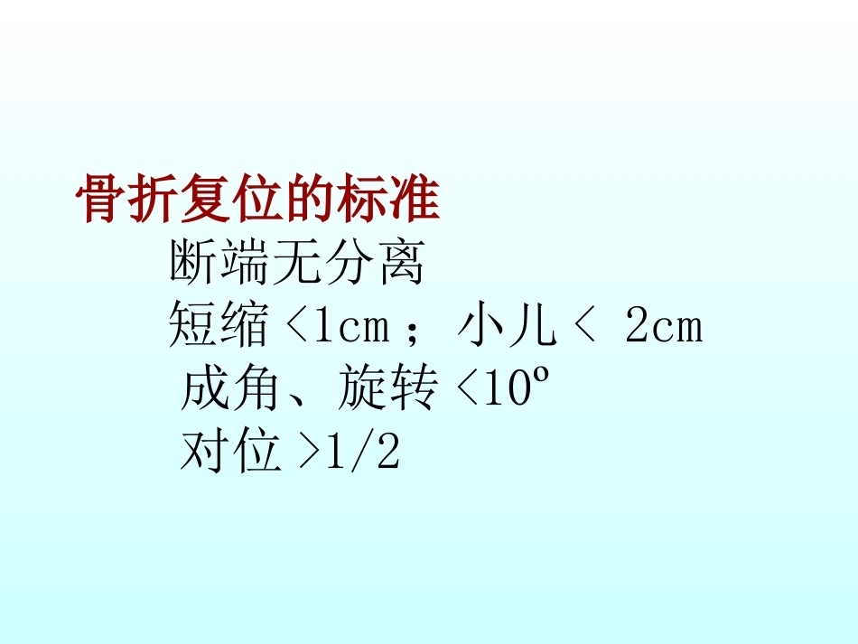 骨折石膏外固定详解_第2页
